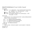 煎板專用清潔劑Quick Clean Griddle Liquid在高溫下無需等待降溫 3至5分鐘即可迅速清除煎板油汙，讓煎板煥 然一新_2