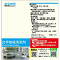光學玻璃清潔劑Optical Glass Cleaner_1