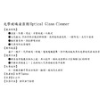 光學玻璃清潔劑Optical Glass Cleaner_2