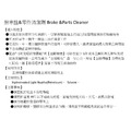 【黑摩特】 煞車盤&零件清潔劑Brake &Parts Cleaner_2