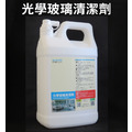 光學玻璃清潔劑Optical Glass Cleaner