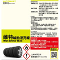 【黑摩特】 維特輪胎濕亮蠟 20L