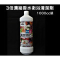 【Klar克拉】香水衛浴清潔劑 1000ml 12瓶/箱 ⭐去垢、除臭、芳香三效合一⭐_1