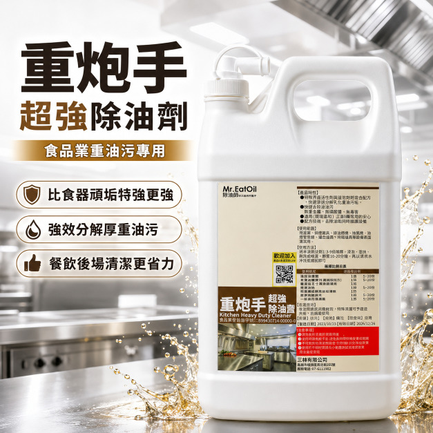 Mr.Eatoil除油師  重炮手超強除油靈｜食品業重油污專用，比食器頑垢特強更強，專攻餐飲後場厚油污！