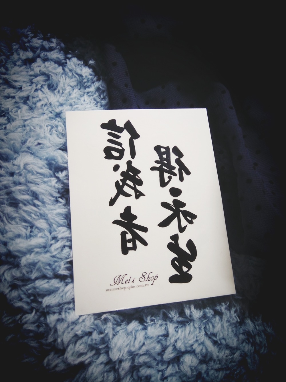 獨家訂做款紋身信我者得永生 Mei S Shop