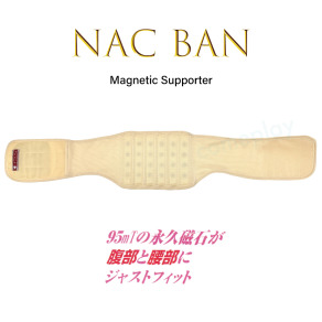 NAC BAN 磁石保健養生腰腹帶  骨盤帶 骨盆帶 束腹帶 遠紅外線 保暖 透氣 日本製