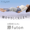 日本製 Alphax FULUWA 舒膝枕 futon 安心 好眠 好棉