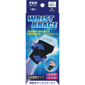 【日本 Shinsei】壓力固定纏繞護腕 1入  單一尺寸   (運動 工作 日常活動) 【新生】日本製