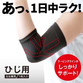 Alphax xx aid cross 護肘   (運動 步行 日常活動 日本製)