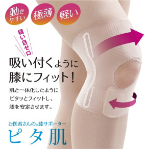 日本製 Alphax 肌膚感覺 蝶型透氣彈力膝蓋護帶 1入