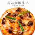 瑪莉屋口袋比薩pizza【風味特醃牛排披薩】厚皮/一入