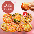 瑪莉屋口袋比薩【買就送黑糖珍奶比薩1片+任選披薩6片+任選點心1包+＝8入】免運 5/16止