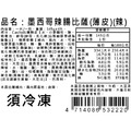 瑪莉屋口袋比薩pizza【墨西哥辣腸披薩】薄皮/一入_19