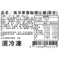 瑪莉屋口袋比薩pizza【南洋果香咖哩披薩】厚皮/一入_19