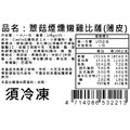 瑪莉屋口袋比薩pizza【蕈菇煙燻嫩雞披薩】薄皮/一入_19