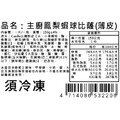 瑪莉屋口袋比薩pizza【主廚鳳梨蝦球披薩】薄皮/一入_19