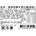 瑪莉屋口袋比薩pizza【風味特醃牛排披薩】厚皮/一入_19