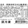 瑪莉屋口袋比薩pizza【香蒜培根玉米披薩】厚皮/一入_18