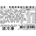 瑪莉屋口袋比薩pizza【和風章魚燒披薩】薄皮/一入_19