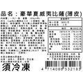 瑪莉屋口袋比薩pizza【豪華夏威夷披薩】薄皮/一入_19
