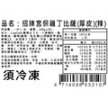 瑪莉屋口袋比薩pizza【招牌宮保雞丁披薩】厚皮/一入_19