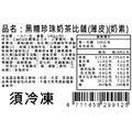 瑪莉屋口袋比薩pizza【黑糖珍奶披薩】薄皮/奶素/一入_2