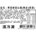 瑪莉屋口袋比薩pizza【椰菜鮮菇披薩】薄皮/奶素/一入_19