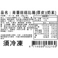 瑪莉屋口袋比薩pizza【青醬菇菇披薩】厚皮/奶素/一入_19