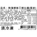 瑪莉屋口袋比薩pizza【熱海蟳味三鮮披薩】厚皮/一入_19