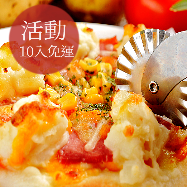 瑪莉屋口袋比薩pizza【披薩任選10片組】免運