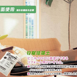 天然壁材珪藻土 安椐andwell 綠住宅的專家 電磁波防護 室內除甲醛 天然珪藻土