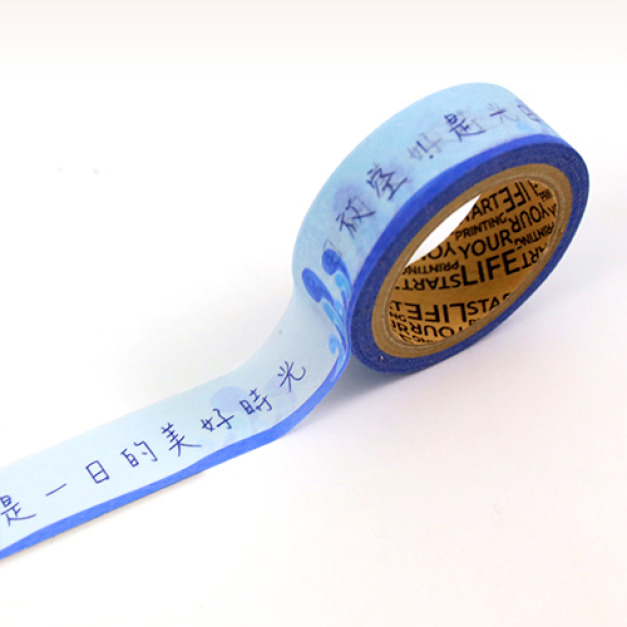 和紙膠帶-放空萬歲