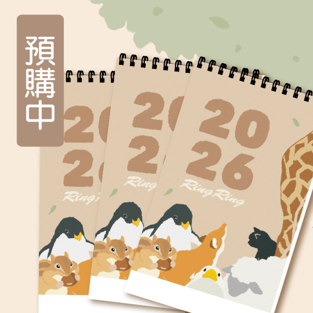 RingRing 2026年桌曆(三入免運) (訂單整理中，預計11月中後釋放現貨數量)