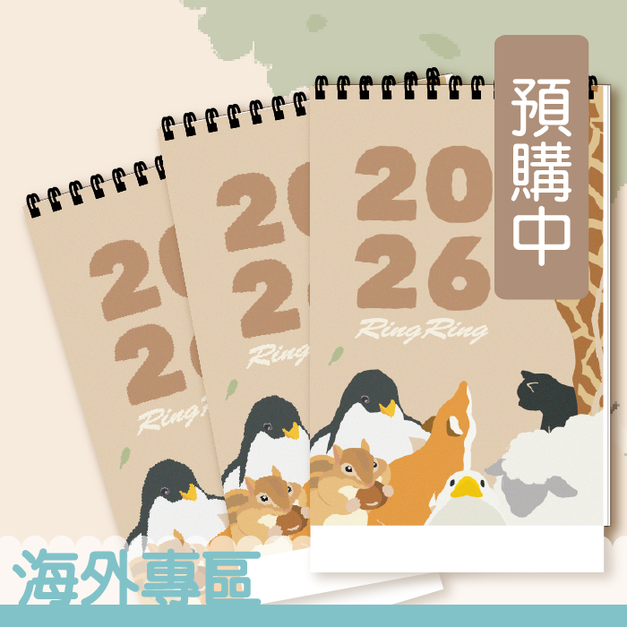 (海外專區)RingRing 2026年桌曆(三入) 