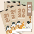 RingRing 2026年桌曆(四入免運)