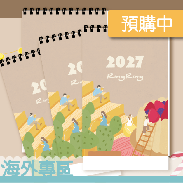  (海外專區)RingRing 2027年桌曆(四入) (首波預購)