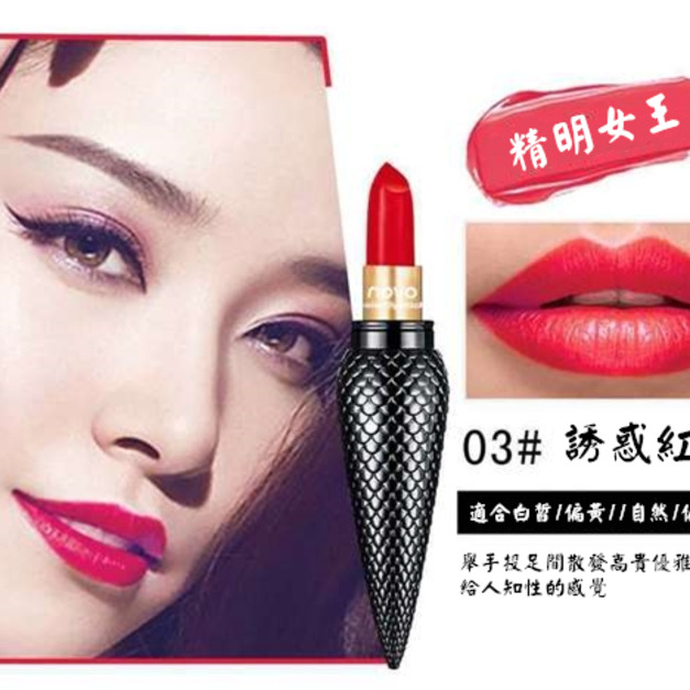 精明女王03#誘惑紅