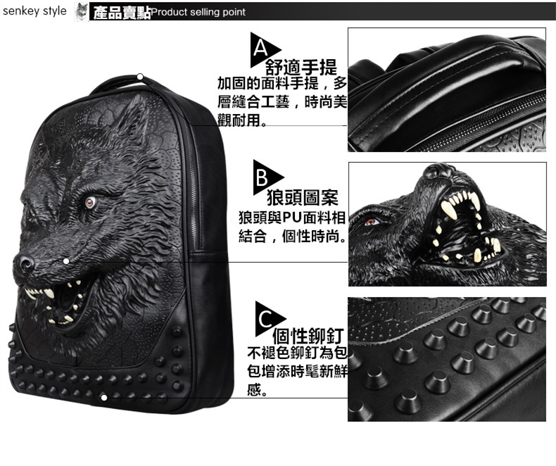 狼頭包賣點1
