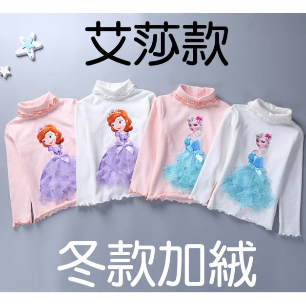 冬款中大童加絨長袖公主上衣/內搭衣(粉/白) 艾莎款