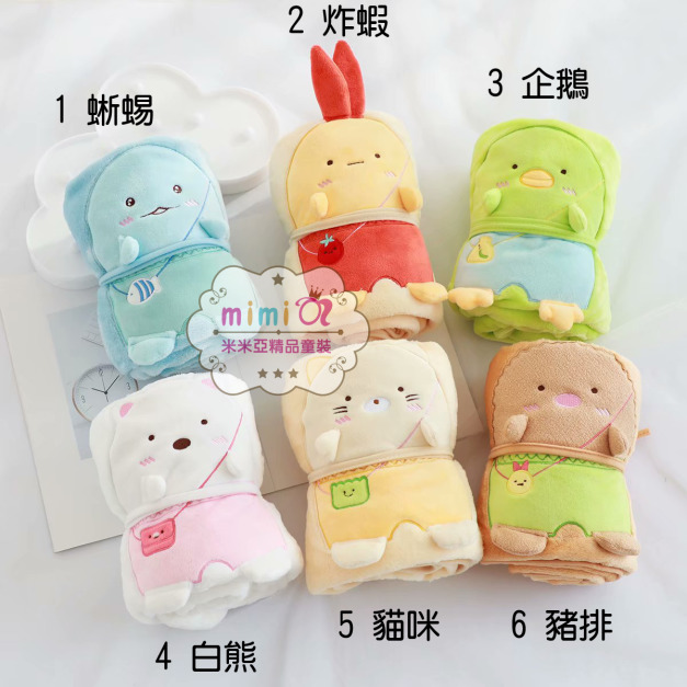 可愛角落生物造型捲毯/小毛毯/空調毯(共6款)