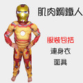 萬聖節cosplay男童肌肉款鋼鐵人服裝（黃色款）