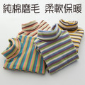 冬款中大童男女童純棉磨毛高領條紋上衣/內搭衣(4色)