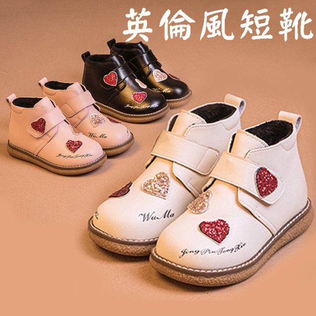 韓版兒童英倫風閃亮愛心真皮短靴/休閒鞋/皮靴(3色)