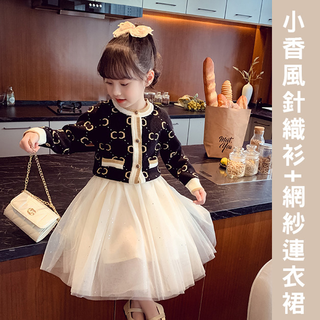 冬款韓版中大童小香風針織外套+網紗連衣裙二件套(現貨)