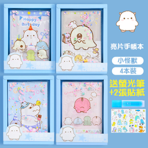 可愛小怪獸款手帳本/少女心日記本/筆記本(4本裝送貼紙和螢光筆)