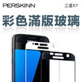 三星 Samsung S7 2.5D滿版玻璃保護貼（可搭保護殼，白）