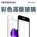 【限時399元】iPhone 7 2.5D滿版玻璃保護貼（可搭保護殼，黑/白）