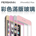 iPhone 6 Plus/6s Plus2.5D滿版玻璃保護貼（玫瑰金/金/銀，可搭殼）