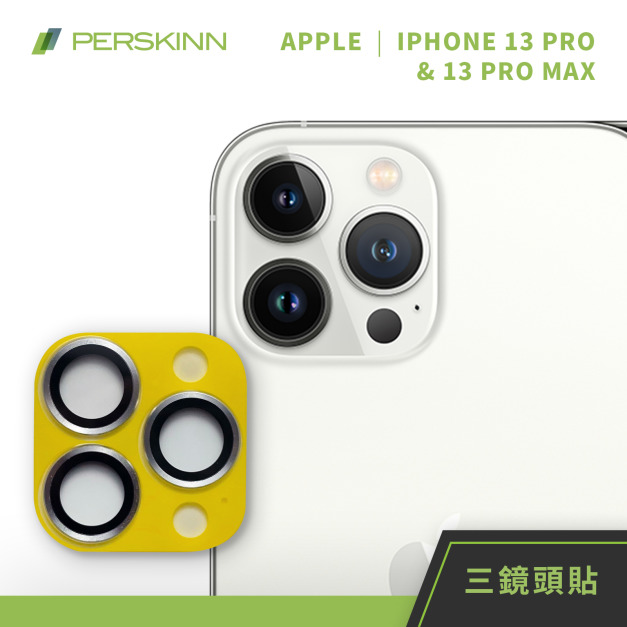 【限時199元】iPhone 13 Pro / iPhone 13 Pro Max 鏡頭玻璃保護貼（不卡殼）