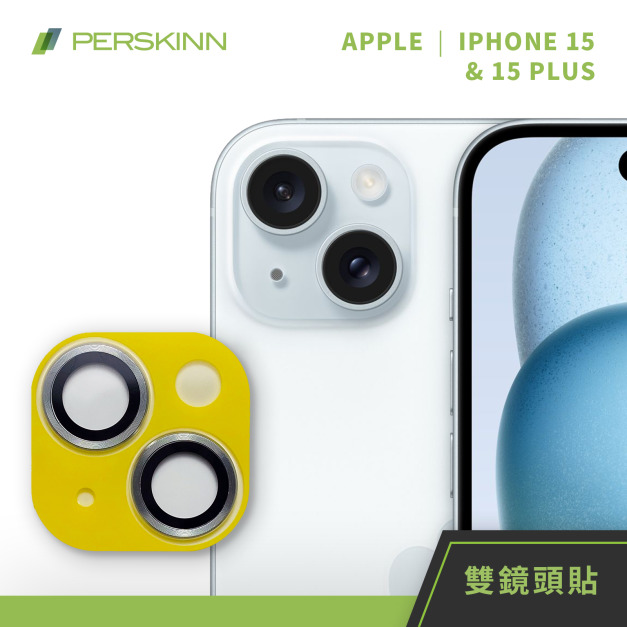 【限時199元】iPhone 15 / iPhone 15 Plus 鏡頭玻璃保護貼（不卡殼）
